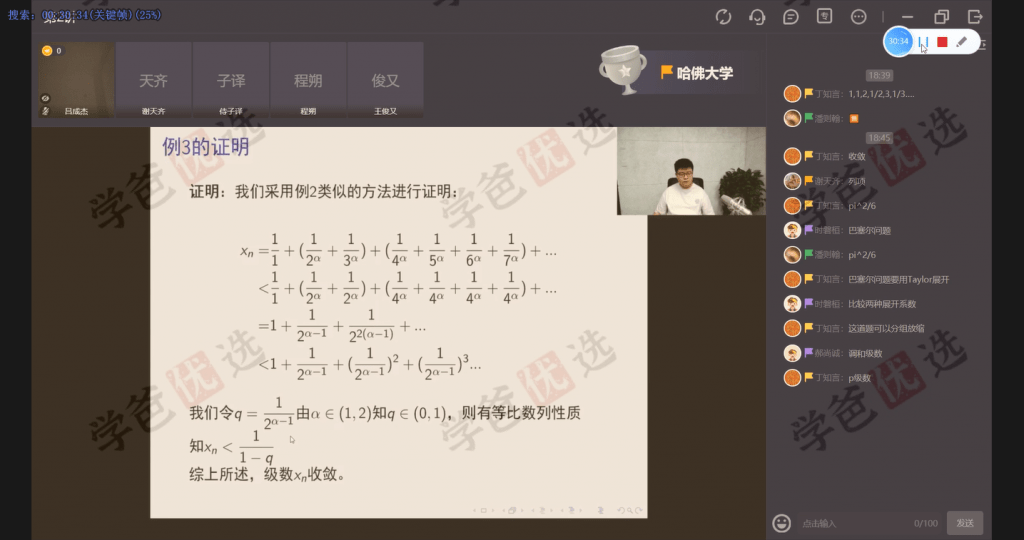 图片[5]-【000205】【高中数学】学而思培优：清华领军计划丘班选拔考前培训（邹林强）-学爸优选