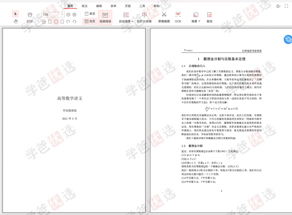 图片[6]-【000205】【高中数学】学而思培优：清华领军计划丘班选拔考前培训（邹林强）-学爸优选