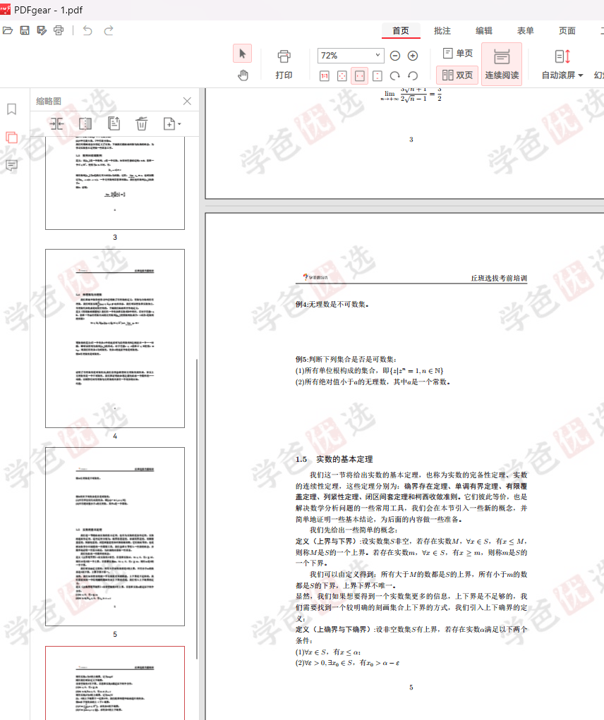 图片[7]-【000205】【高中数学】学而思培优：清华领军计划丘班选拔考前培训（邹林强）-学爸优选