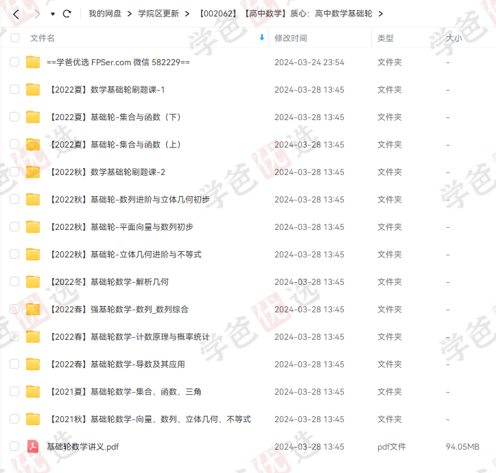 图片[2]-【002062】【高中数学】质心：高联基础轮（一年学完高中数学）-学爸优选