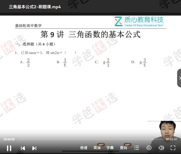 图片[3]-【002062】【高中数学】质心：高联基础轮（一年学完高中数学）-学爸优选
