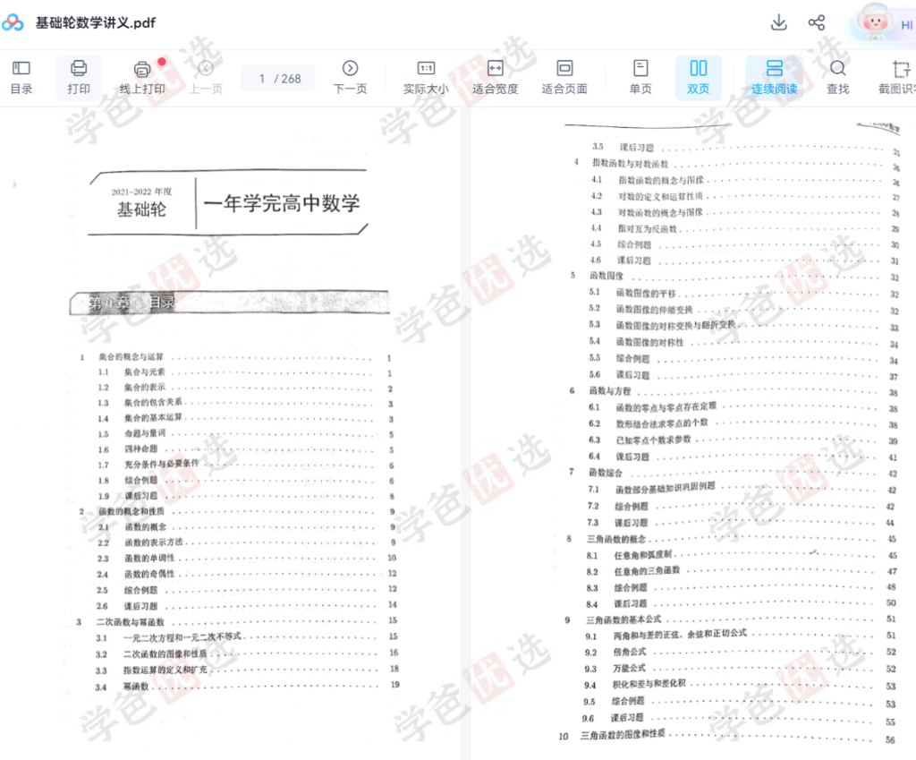 图片[4]-【002062】【高中数学】质心：高联基础轮（一年学完高中数学）-学爸优选