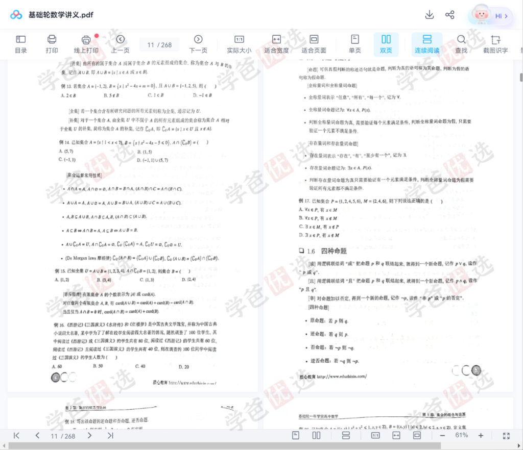 图片[5]-【002062】【高中数学】质心：高联基础轮（一年学完高中数学）-学爸优选