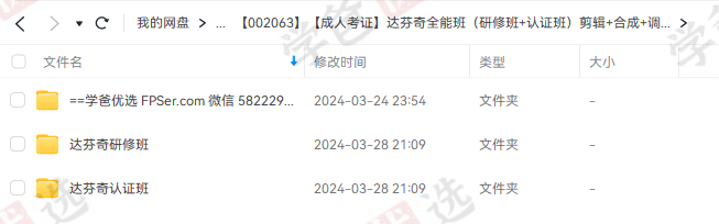 图片[2]-【002063】【成人考证】达芬奇全能班（研修班+认证班）剪辑+合成+调色+混音（春星开讲调色学堂）Davinci Resolve-学爸优选
