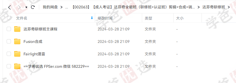 图片[4]-【002063】【成人考证】达芬奇全能班（研修班+认证班）剪辑+合成+调色+混音（春星开讲调色学堂）Davinci Resolve-学爸优选