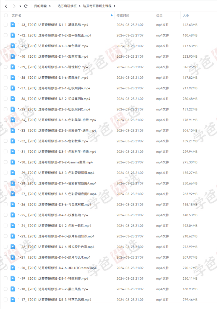 图片[7]-【002063】【成人考证】达芬奇全能班（研修班+认证班）剪辑+合成+调色+混音（春星开讲调色学堂）Davinci Resolve-学爸优选