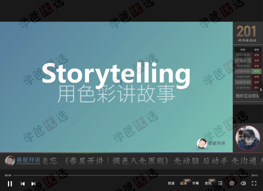 图片[9]-【002063】【成人考证】达芬奇全能班（研修班+认证班）剪辑+合成+调色+混音（春星开讲调色学堂）Davinci Resolve-学爸优选