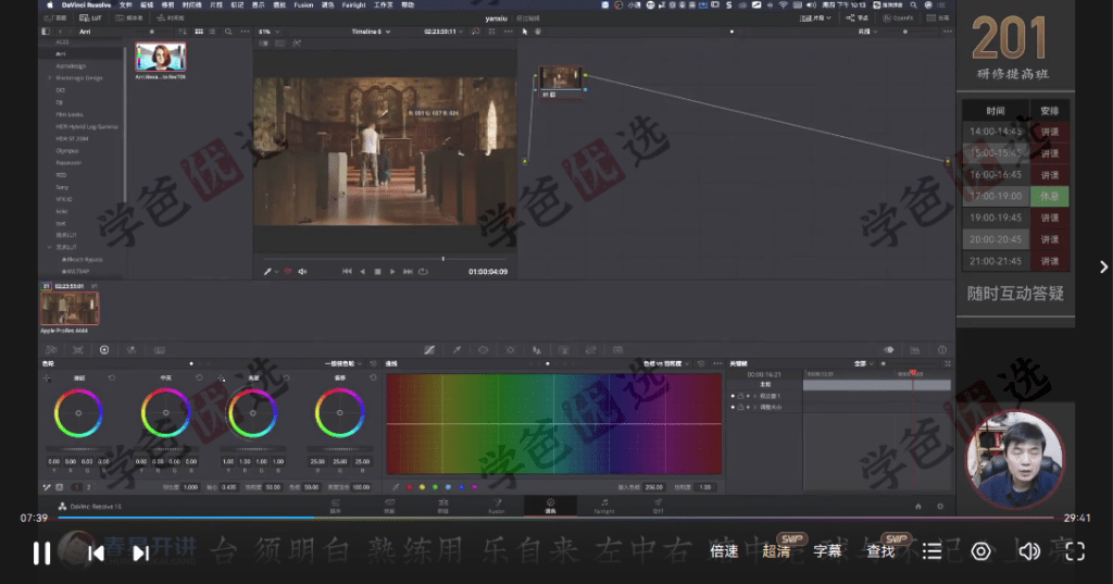 图片[10]-【002063】【成人考证】达芬奇全能班（研修班+认证班）剪辑+合成+调色+混音（春星开讲调色学堂）Davinci Resolve-学爸优选