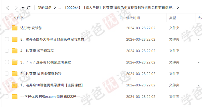 图片[2]-【002064】【成人考证】达芬奇18调色中文视频教程影视后期剪辑课程磨皮实战特效配色（送16版15版进阶课）春星开讲调色学堂-学爸优选