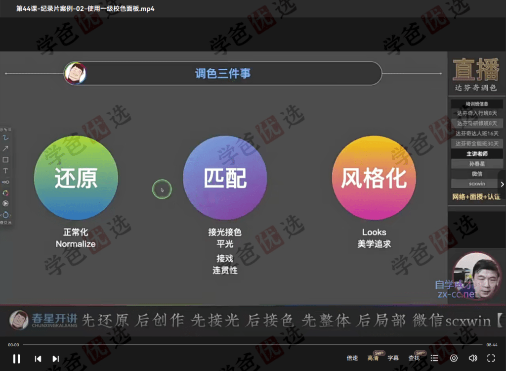 图片[5]-【002064】【成人考证】达芬奇18调色中文视频教程影视后期剪辑课程磨皮实战特效配色（送16版15版进阶课）春星开讲调色学堂-学爸优选