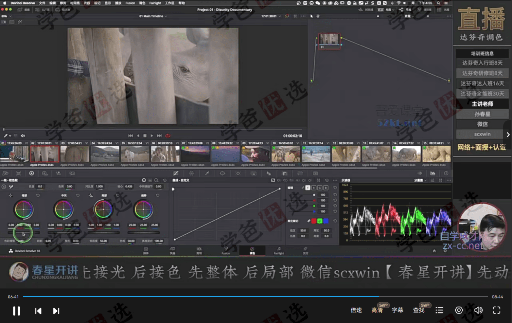 图片[6]-【002064】【成人考证】达芬奇18调色中文视频教程影视后期剪辑课程磨皮实战特效配色（送16版15版进阶课）春星开讲调色学堂-学爸优选
