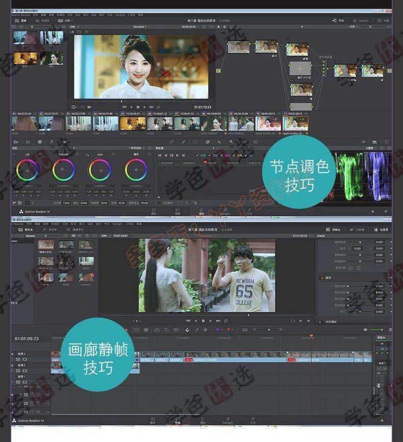 图片[8]-【002064】【成人考证】达芬奇18调色中文视频教程影视后期剪辑课程磨皮实战特效配色（送16版15版进阶课）春星开讲调色学堂-学爸优选