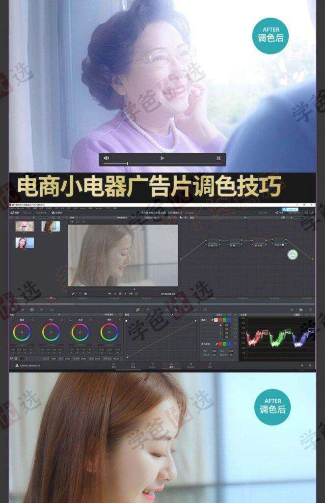 图片[9]-【002064】【成人考证】达芬奇18调色中文视频教程影视后期剪辑课程磨皮实战特效配色（送16版15版进阶课）春星开讲调色学堂-学爸优选