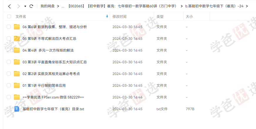 图片[3]-【002065】【初中数学】崔亮：七年级初一数学基础60讲（万门中学）-学爸优选