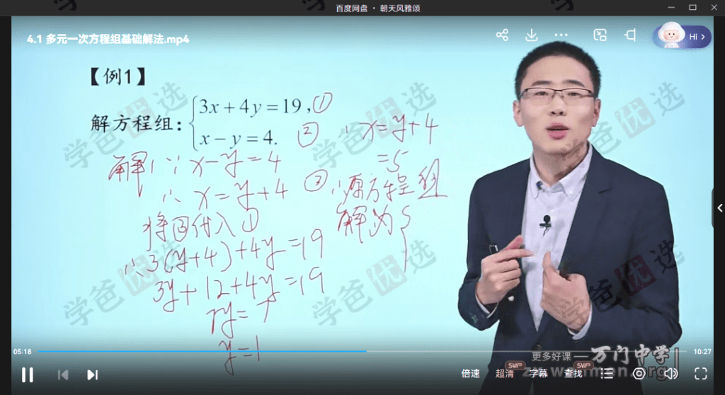 图片[4]-【002065】【初中数学】崔亮：七年级初一数学基础60讲（万门中学）-学爸优选