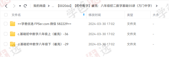 图片[2]-【002066】【初中数学】崔亮：八年级初二数学基础55讲（万门中学）-学爸优选