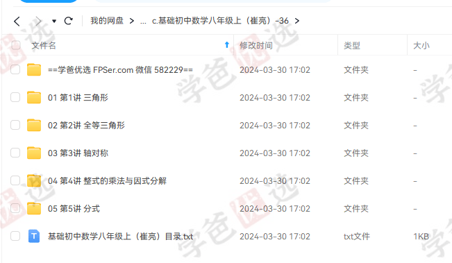 图片[3]-【002066】【初中数学】崔亮：八年级初二数学基础55讲（万门中学）-学爸优选