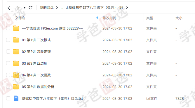 图片[4]-【002066】【初中数学】崔亮：八年级初二数学基础55讲（万门中学）-学爸优选