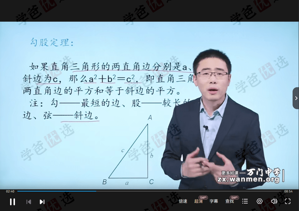 图片[5]-【002066】【初中数学】崔亮：八年级初二数学基础55讲（万门中学）-学爸优选