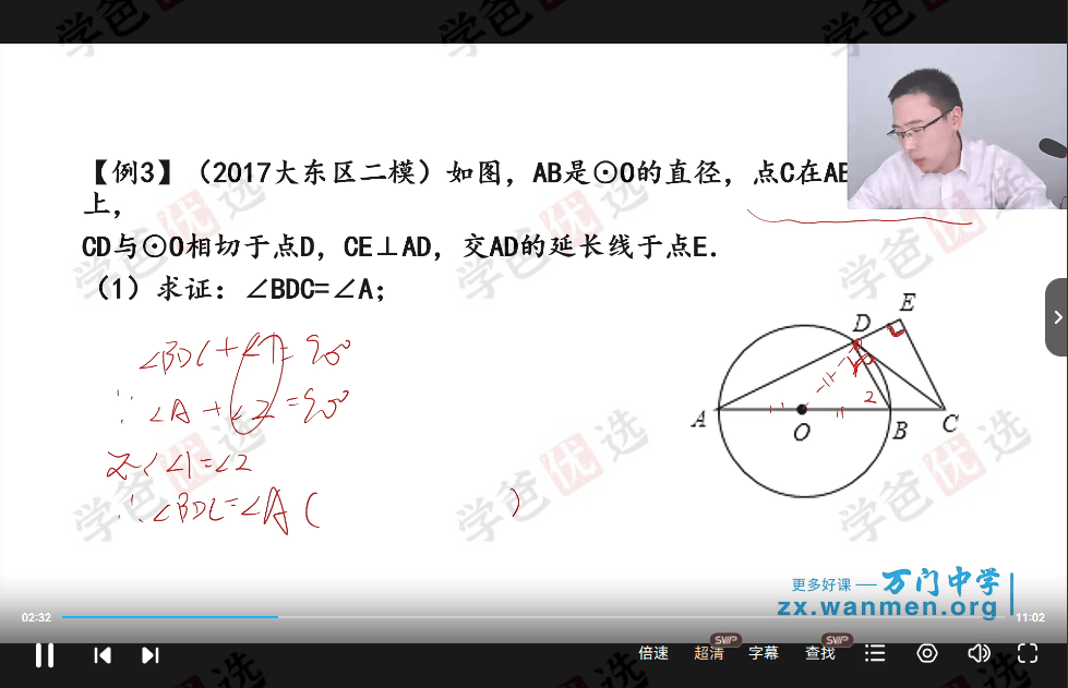 图片[5]-【002067】【初中数学】【免费】崔亮：30天冲刺中考数学高分榜（万门中学）-学爸优选