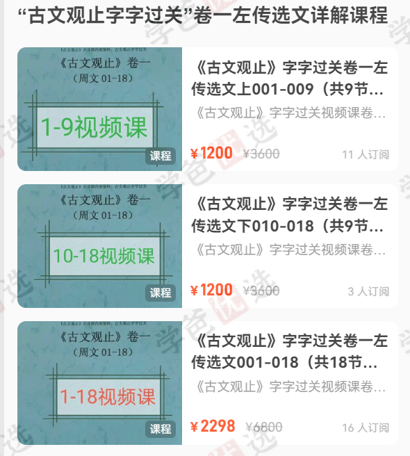 图片[2]-【002068】【综合语文】《古文观止》字字过关：卷一左传选文（18节）-学爸优选