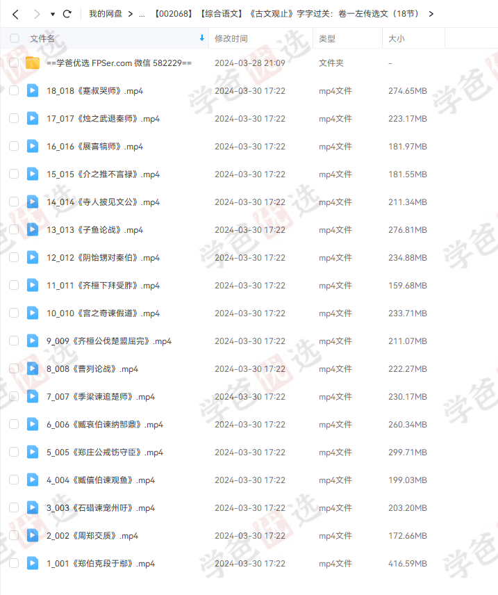 图片[3]-【002068】【综合语文】《古文观止》字字过关：卷一左传选文（18节）-学爸优选