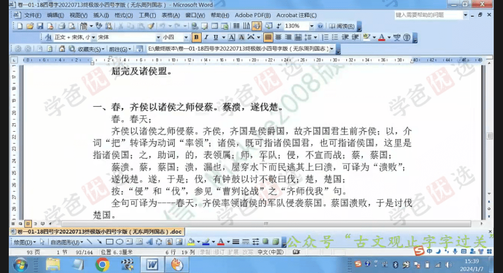 图片[4]-【002068】【综合语文】《古文观止》字字过关：卷一左传选文（18节）-学爸优选