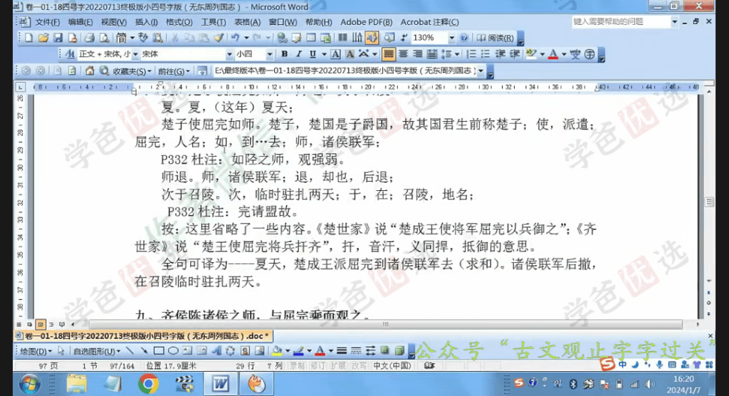 图片[5]-【002068】【综合语文】《古文观止》字字过关：卷一左传选文（18节）-学爸优选