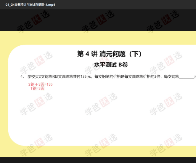 图片[7]-【002069】【小学数学】【加密】《奥数精讲与测试》奥精AB卷配套课程2-5年级（2024新版）-学爸优选