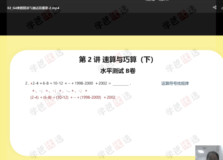 图片[8]-【002069】【小学数学】【加密】《奥数精讲与测试》奥精AB卷配套课程2-5年级（2024新版）-学爸优选
