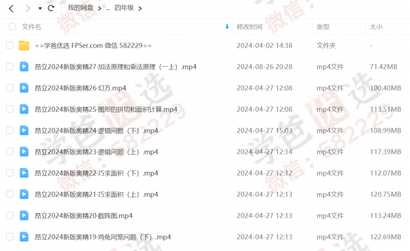 图片[9]-【002069】【小学数学】【加密】《奥数精讲与测试》奥精AB卷配套课程2-5年级（2024新版）-学爸优选