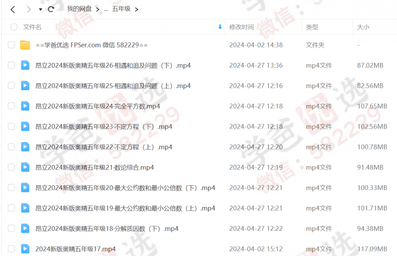 图片[10]-【002069】【小学数学】【加密】《奥数精讲与测试》奥精AB卷配套课程2-5年级（2024新版）-学爸优选