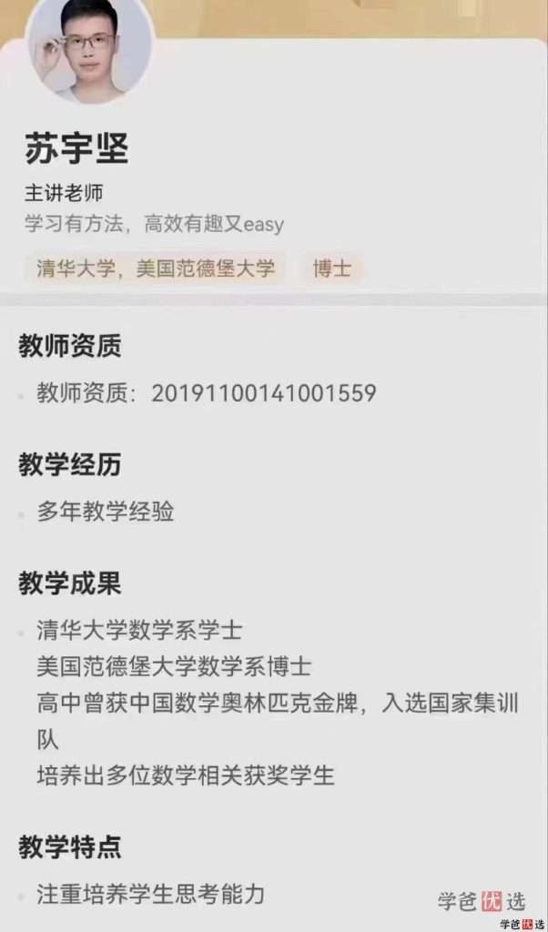 图片[3]-【000206】【高中数学】学而思培优：高联一试系统课（苏宇坚邹林强）-学爸优选