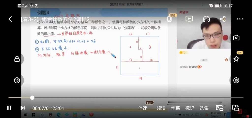 图片[5]-【000206】【高中数学】学而思培优：高联一试系统课（苏宇坚邹林强）-学爸优选
