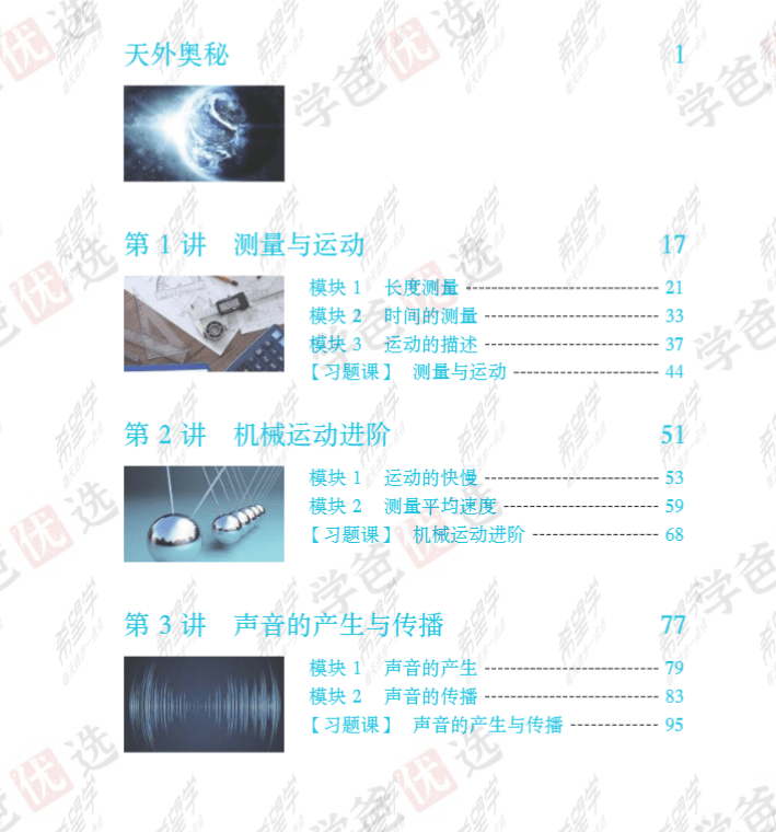 图片[3]-【002070】【初中物理】希望学：初二物理全国版目标S班（杨萌）23暑秋24寒春-学爸优选