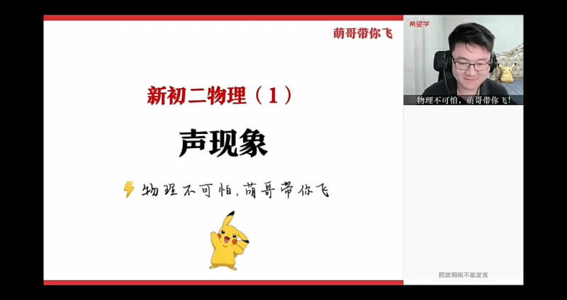 图片[7]-【002070】【初中物理】希望学：初二物理全国版目标S班（杨萌）23暑秋24寒春-学爸优选