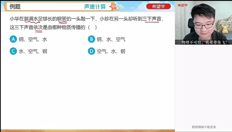 图片[8]-【002070】【初中物理】希望学：初二物理全国版目标S班（杨萌）23暑秋24寒春-学爸优选