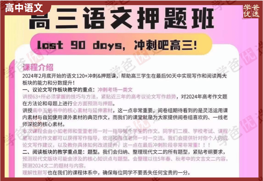 【002073】【高中语文】【加密】上海天明书院：高三语文押题班2024春（小如&萱萱）-学爸优选