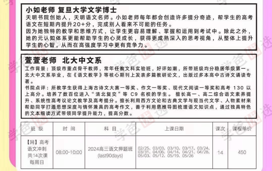 图片[2]-【002073】【高中语文】【加密】上海天明书院：高三语文押题班2024春（小如&萱萱）-学爸优选