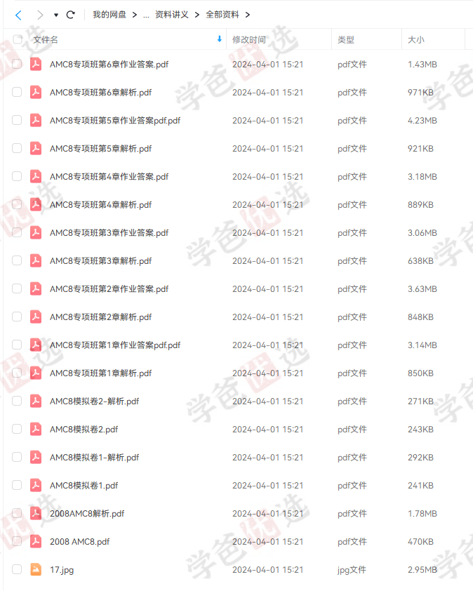 图片[3]-【002074】【综合数学】晋老师：AMC8冲刺课（2023秋）资料全-学爸优选