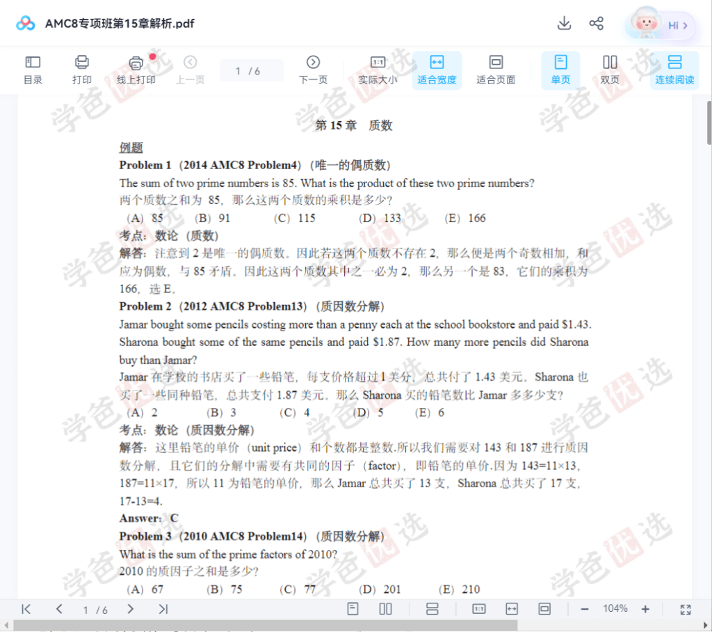 图片[5]-【002074】【综合数学】晋老师：AMC8冲刺课（2023秋）资料全-学爸优选