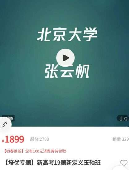 图片[2]-【002075】【高中数学】张云帆：新高考19题新定义压轴班培优-学爸优选