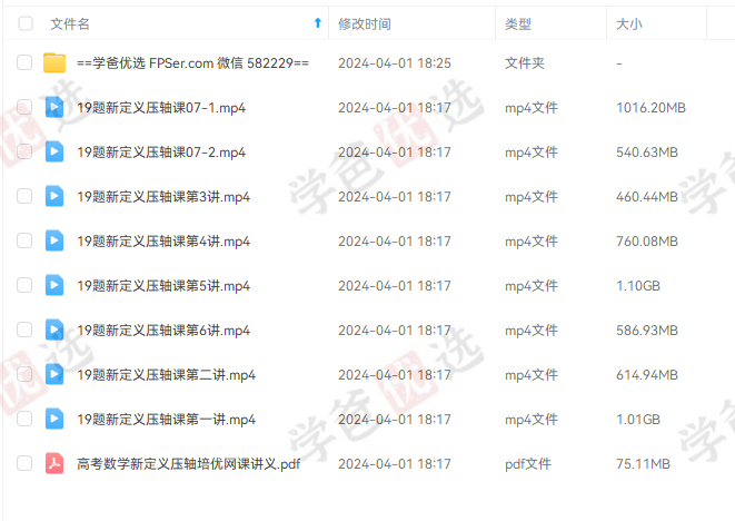 图片[5]-【002075】【高中数学】张云帆：新高考19题新定义压轴班培优-学爸优选