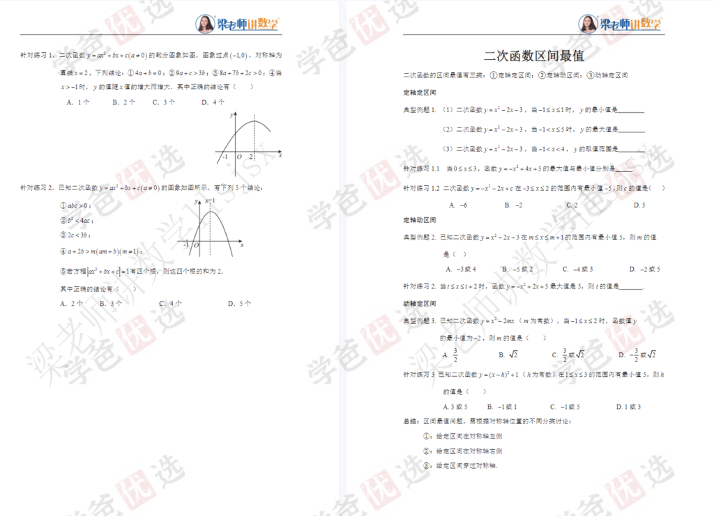 图片[12]-【002076】【初中数学】梁老师：中考复习一轮全面复习二轮满分冲刺-学爸优选