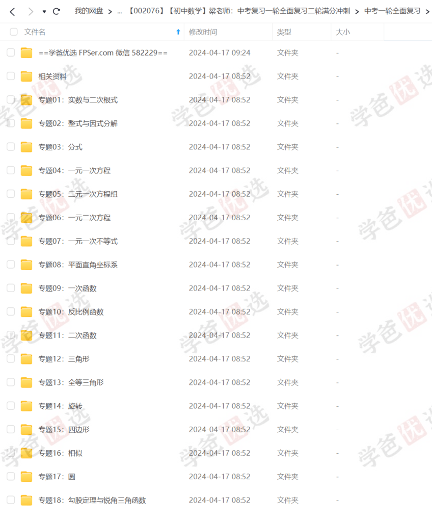 图片[6]-【002076】【初中数学】梁老师：中考复习一轮全面复习二轮满分冲刺-学爸优选