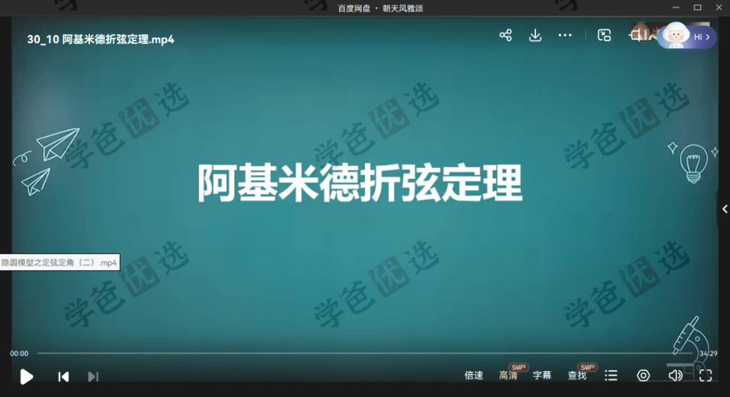 图片[10]-【002076】【初中数学】梁老师：中考复习一轮全面复习二轮满分冲刺-学爸优选