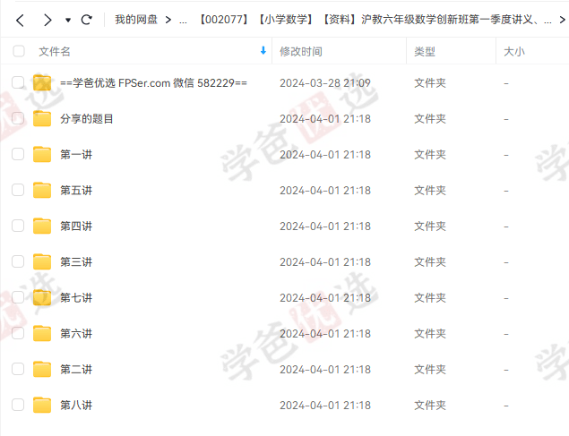 图片[2]-【002077】【初中数学】【资料】【免费】沪教六年级数学创新班第一季度讲义、笔记、习题（数学六创）-学爸优选
