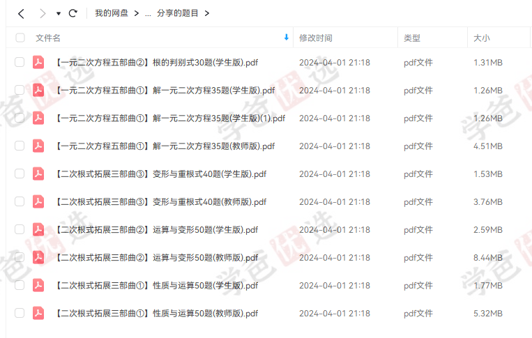 图片[3]-【002077】【初中数学】【资料】【免费】沪教六年级数学创新班第一季度讲义、笔记、习题（数学六创）-学爸优选