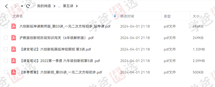 图片[4]-【002077】【初中数学】【资料】【免费】沪教六年级数学创新班第一季度讲义、笔记、习题（数学六创）-学爸优选