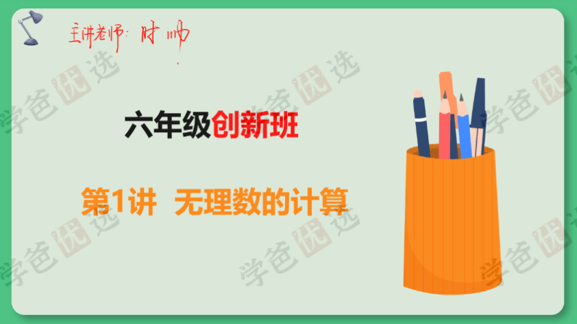 图片[5]-【002077】【初中数学】【资料】【免费】沪教六年级数学创新班第一季度讲义、笔记、习题（数学六创）-学爸优选